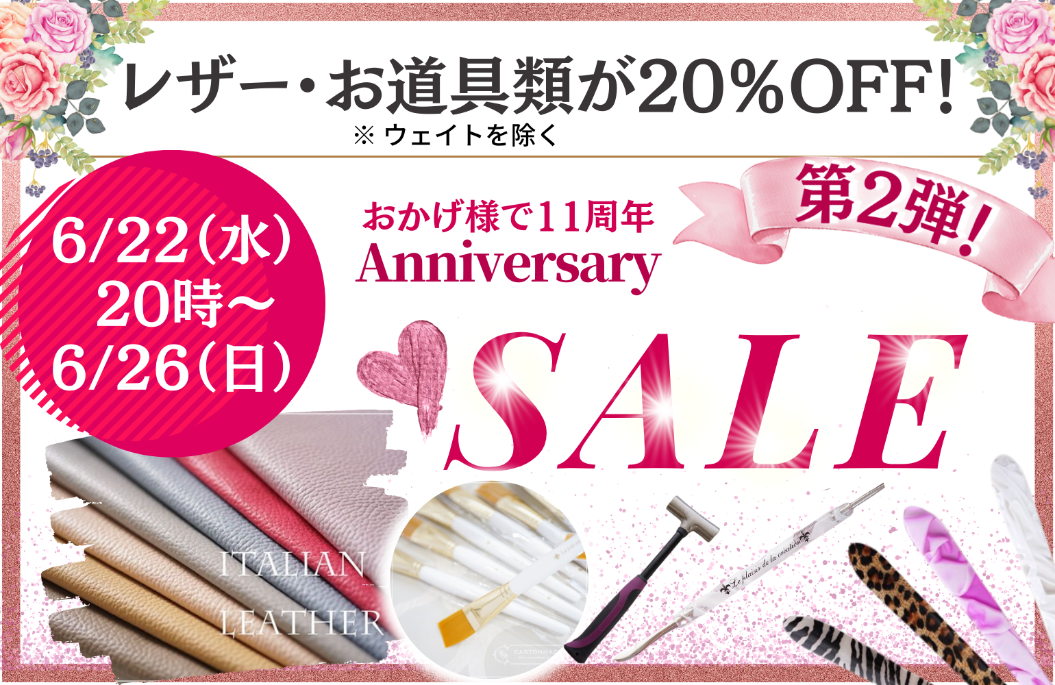 カルトナージュアートのAnniversarySALE　第2弾！