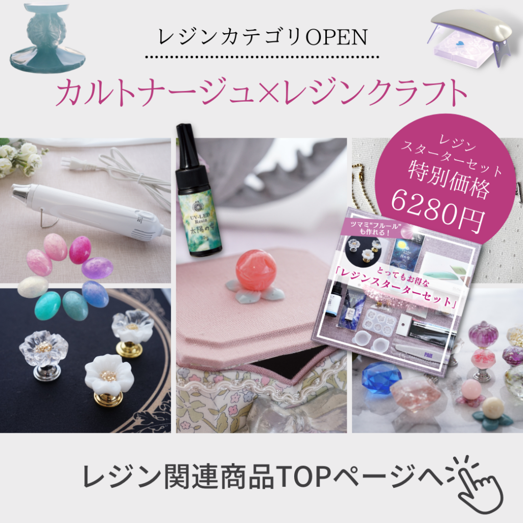 UV-LEDレジン 基礎知識・使用上のご注意 - C-Art Concierge -アート  