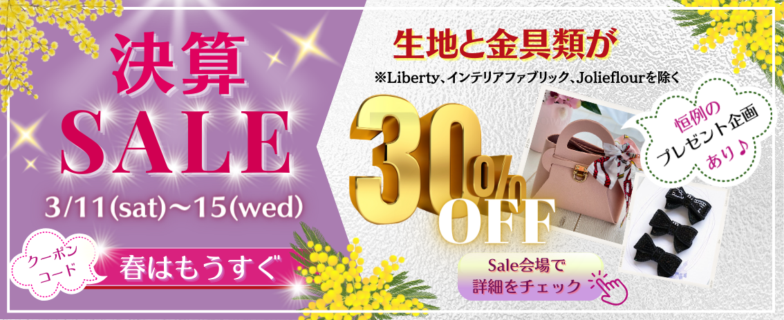 売り尽くし覚悟の決算SALE！スタート♪