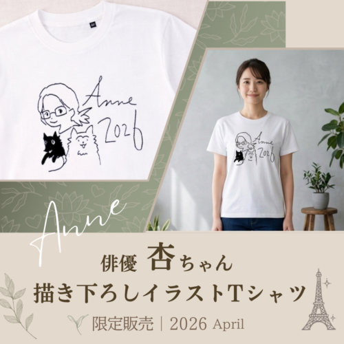 杏さん描き下ろしイラストプリントTシャツ 杏ちゃんの出版記念オリジナルTシャツをCartonnageartで販売させて