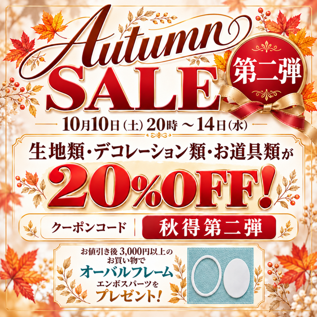 Autumn SALE 第二弾 開催！ - C-Art Concierge -アートコンシェルジュ-